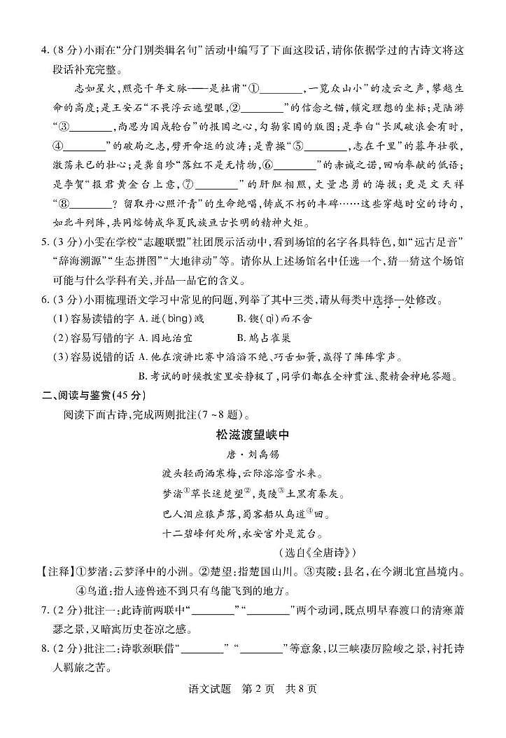 湖北省初中名校联盟2025届九年级下学期5月中考适应性考试语文试卷（图片版）第2页