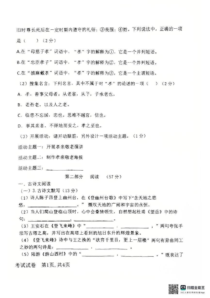 河北省廊坊市安次区廊坊市第四中学2024-2025学年七年级下学期5月月考语文试题（pdf版无答案）第2页