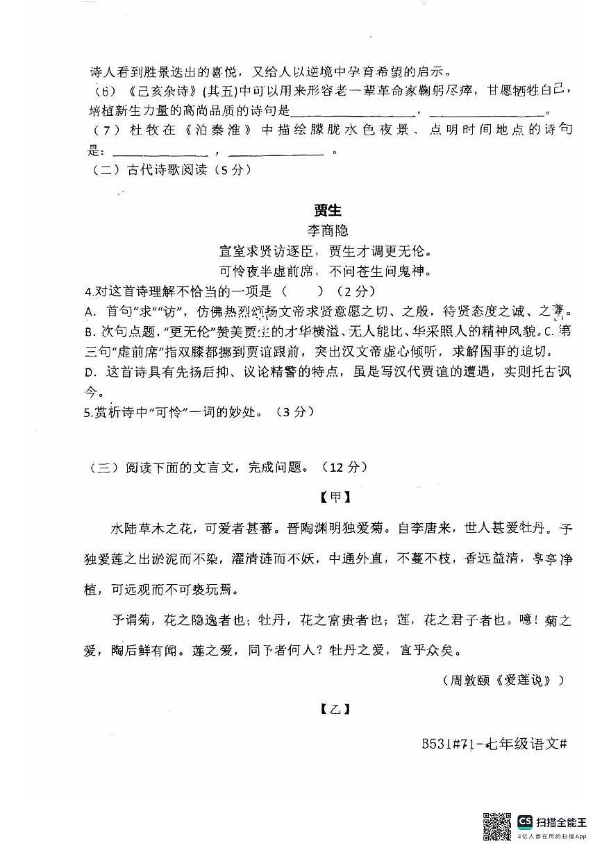河北省廊坊市安次区廊坊市第四中学2024-2025学年七年级下学期5月月考语文试题（pdf版无答案）第3页