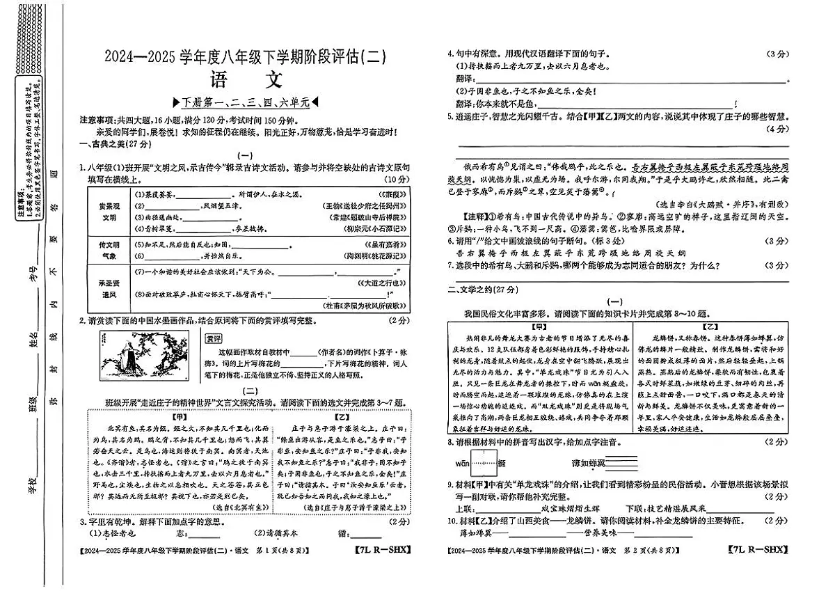 山西省忻州市部分学校2024-2025学年下学期5月月考八年级语文试卷（PDF版，无答案）第1页