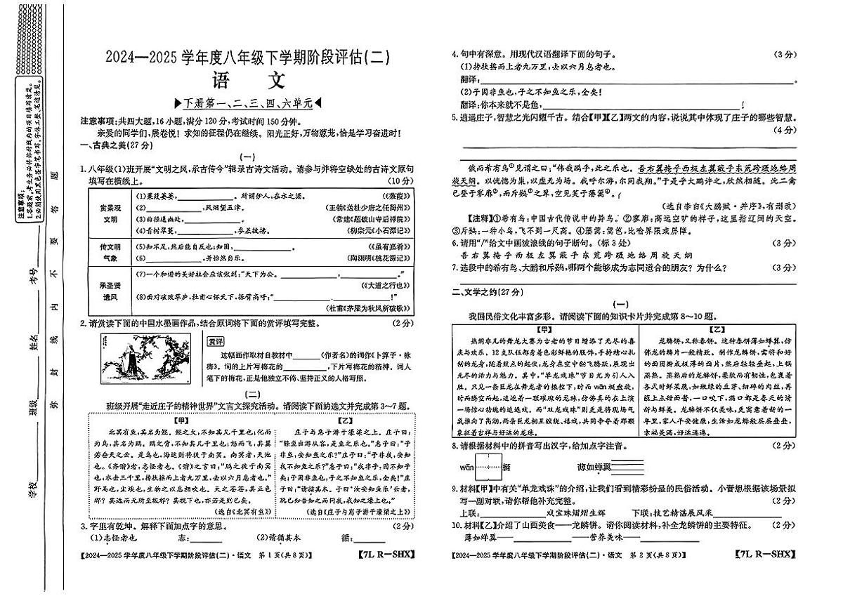 山西省忻州市部分学校2024-2025学年下学期5月月考八年级语文试卷（PDF版，无答案）第1页