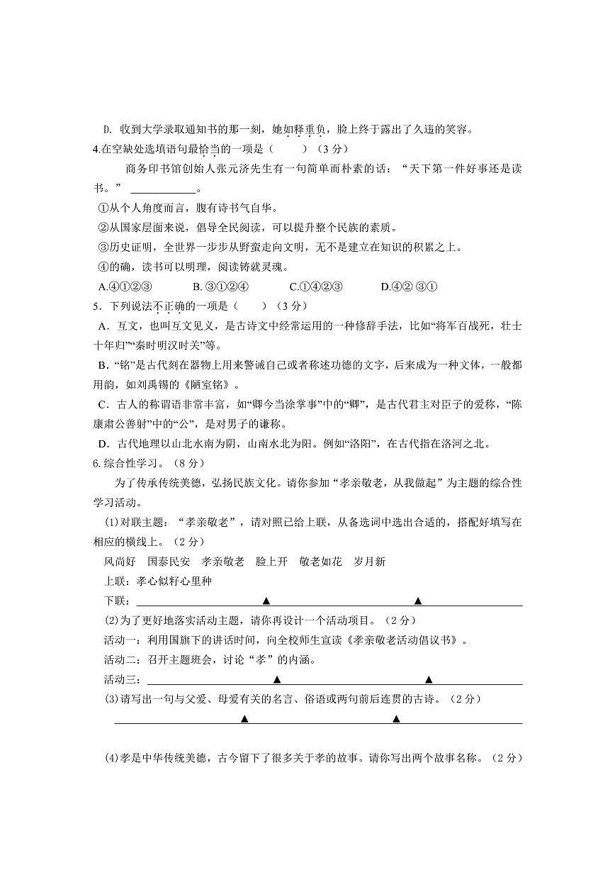 山西省长治市部分学校2024-2025学年下学期5月月考七年级语文试卷（PDF版，含答案）第2页