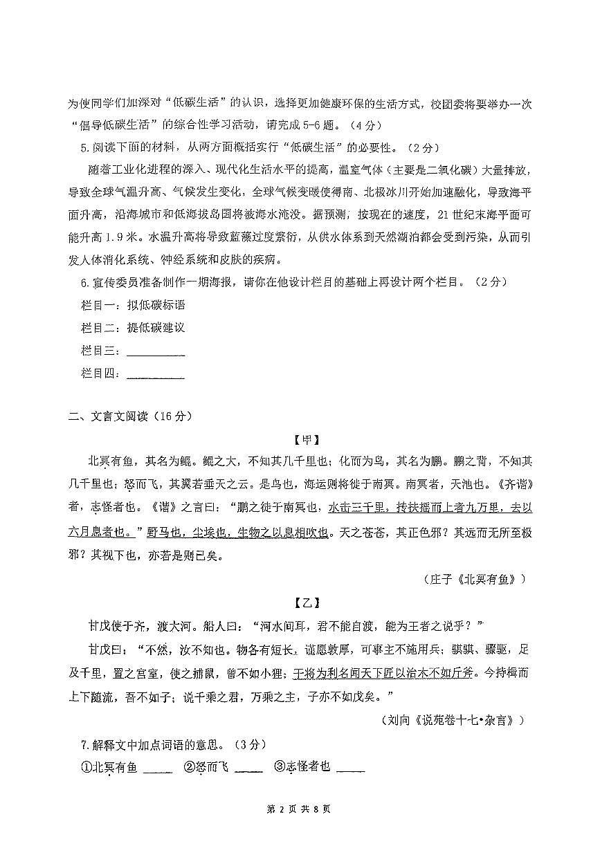 广东陆丰华南师范大学附属陆丰学校2024—2025学年八年级下学期5月月考语文试题（PDF版，无答案）第2页