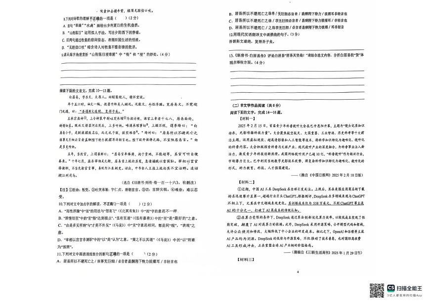 湖南省长沙市明德天心中学2024-2025学年八年级下学期第三次月考语文试卷（pdf版无答案）第2页