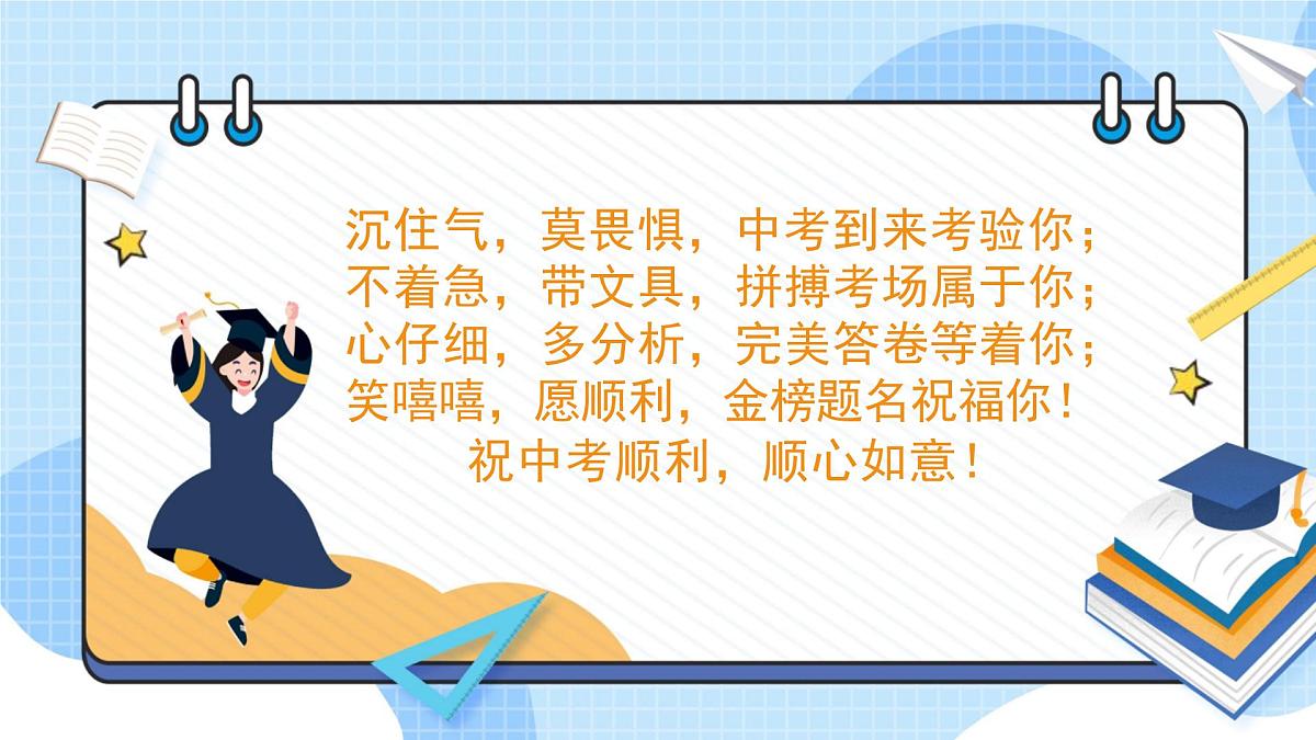 2025中考语文最后一课及考前指导【课件】第2页