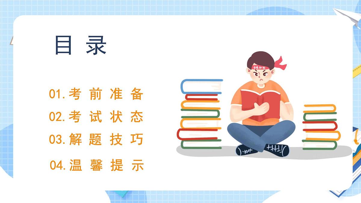 2025中考语文最后一课及考前指导【课件】第3页