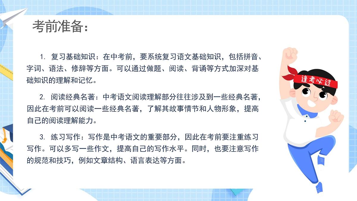 2025中考语文最后一课及考前指导【课件】第4页