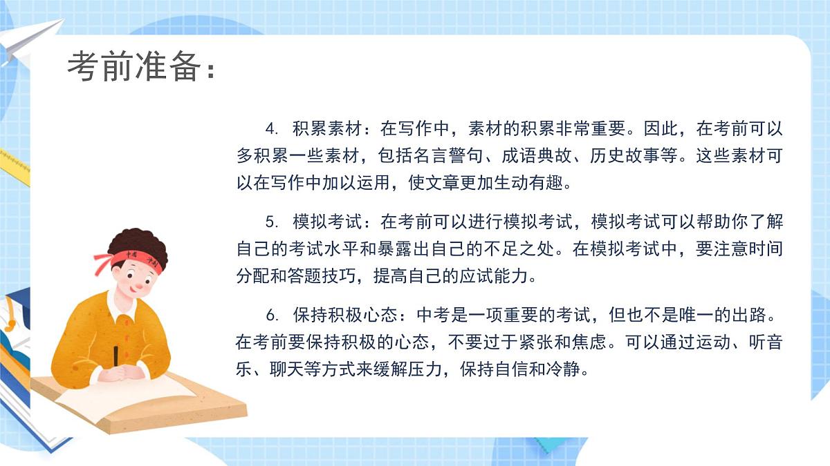 2025中考语文最后一课及考前指导【课件】第5页
