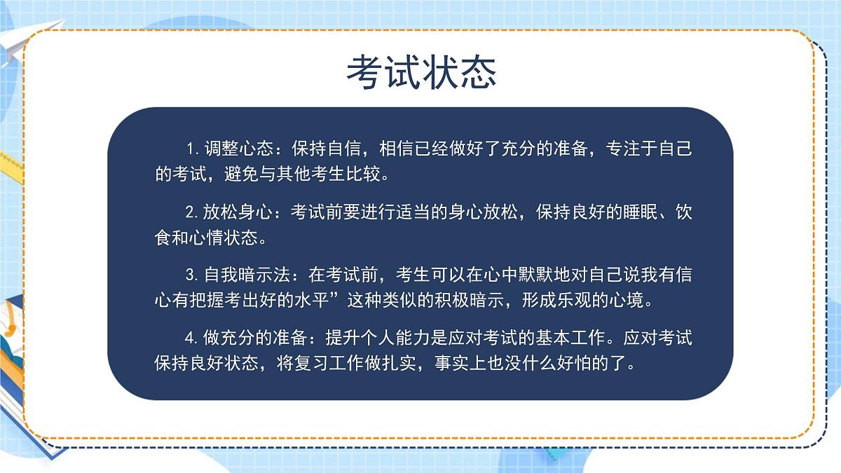 2025中考语文最后一课及考前指导【课件】第6页