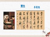 《賈生》教學(xué)課件-(同步教學(xué))統(tǒng)編版語(yǔ)文七年級(jí)下冊(cè)名師備課系列