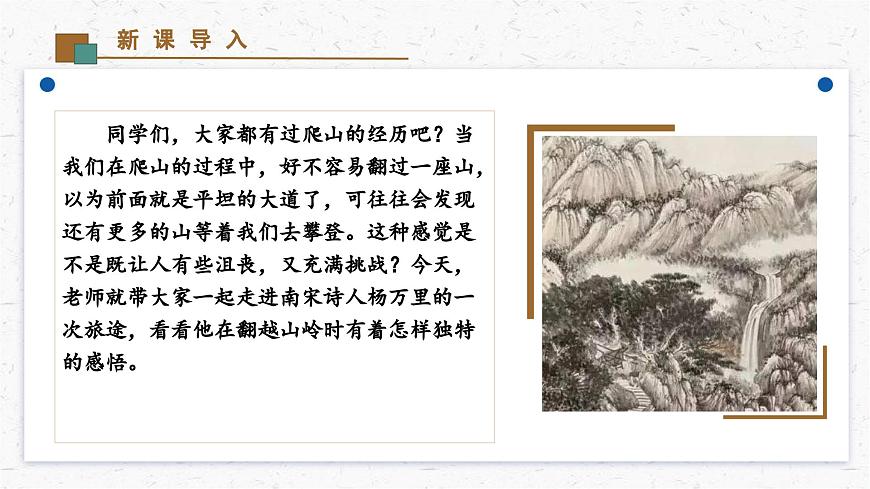 《过松源晨炊漆公店（其五）》教学课件-(同步教学)统编版语文七年级下册名师备课系列第2页