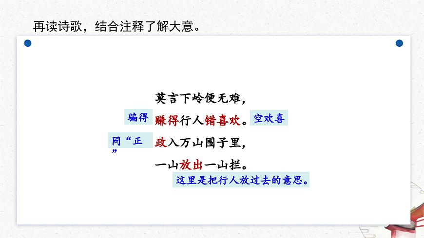 《过松源晨炊漆公店（其五）》教学课件-(同步教学)统编版语文七年级下册名师备课系列第7页