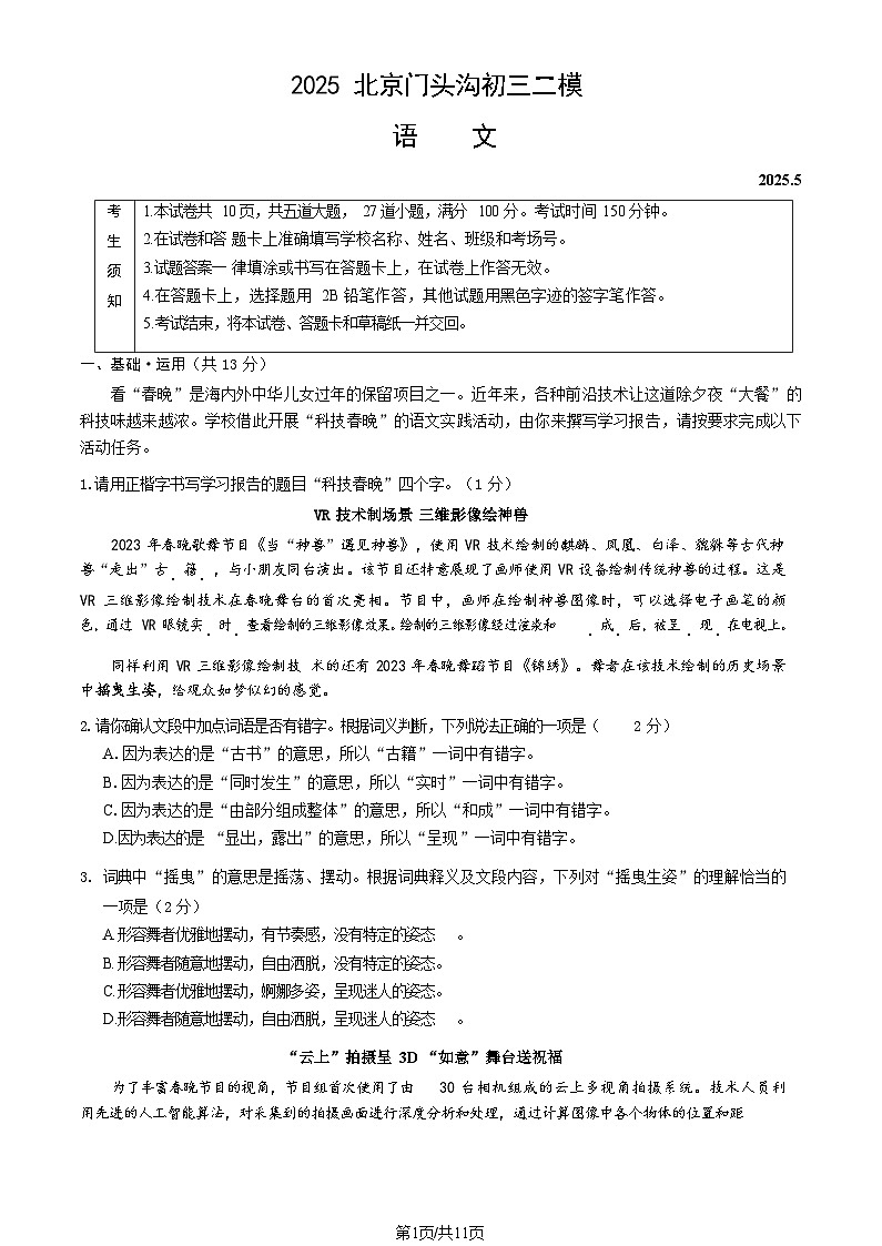 2025北京门头沟初三二模语文试卷含答案第1页