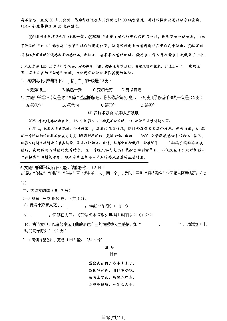 2025北京门头沟初三二模语文试卷含答案第2页