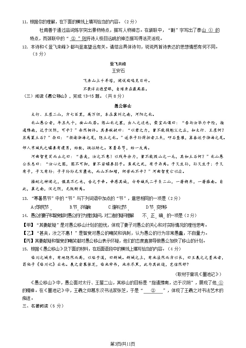 2025北京门头沟初三二模语文试卷含答案第3页