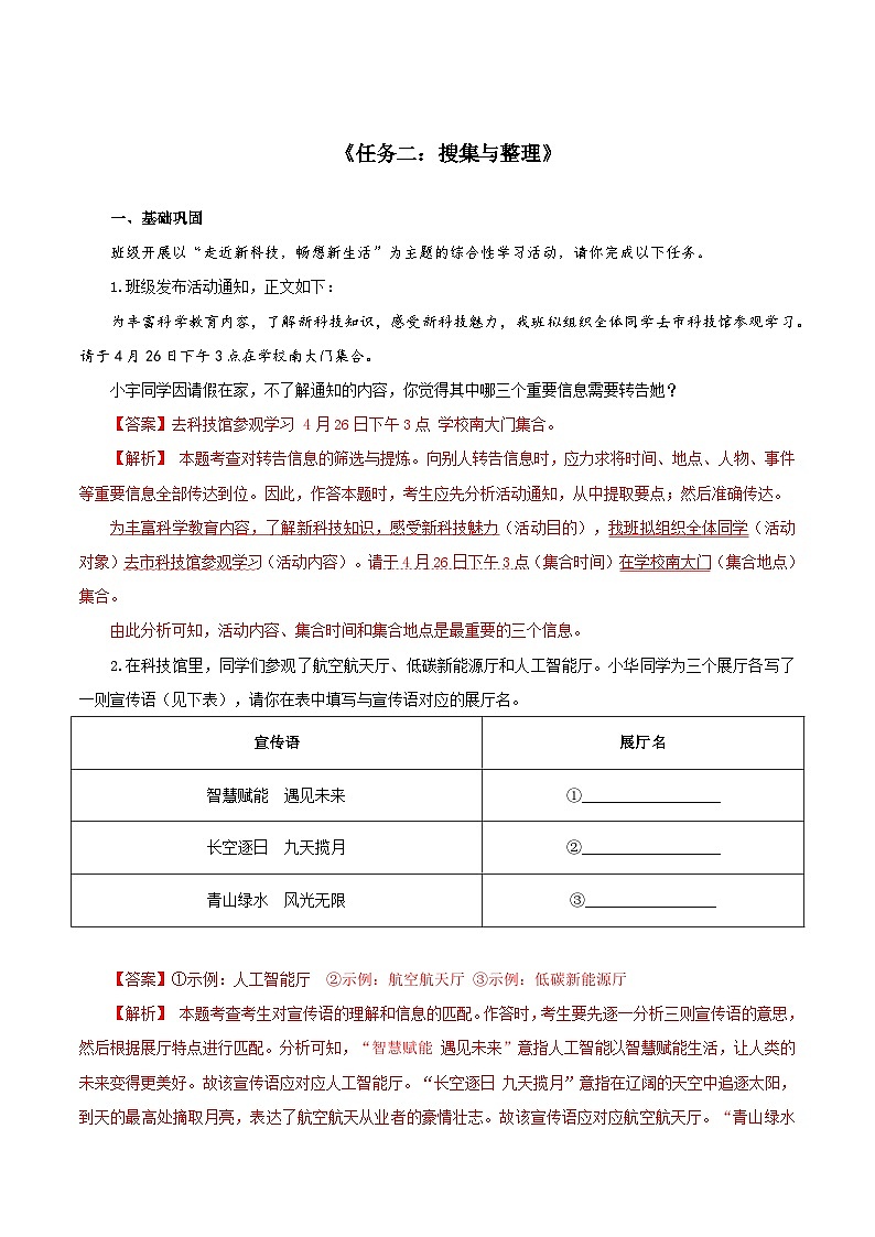 任务二：搜集与整理（练习）（含答案解析）第1页