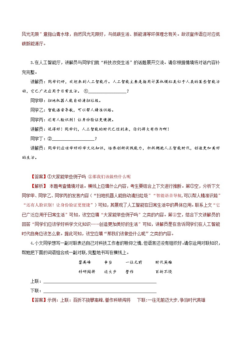 任务二：搜集与整理（练习）（含答案解析）第2页