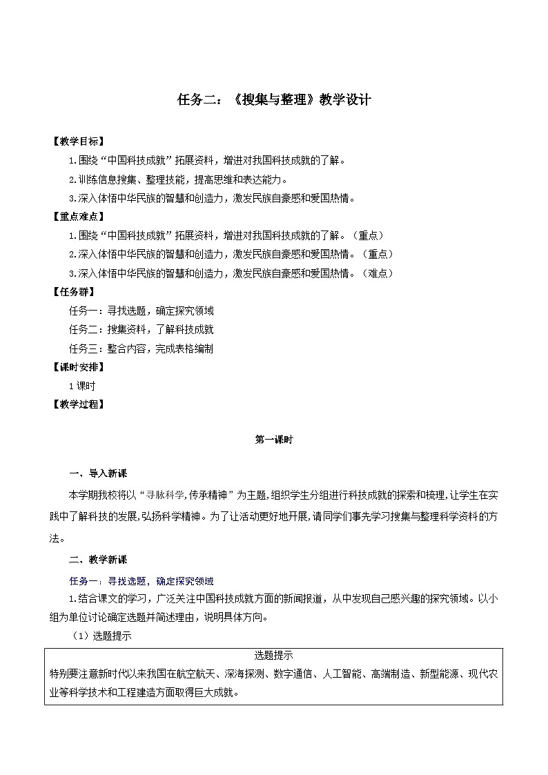 任务二：《搜集与整理》教学设计第1页