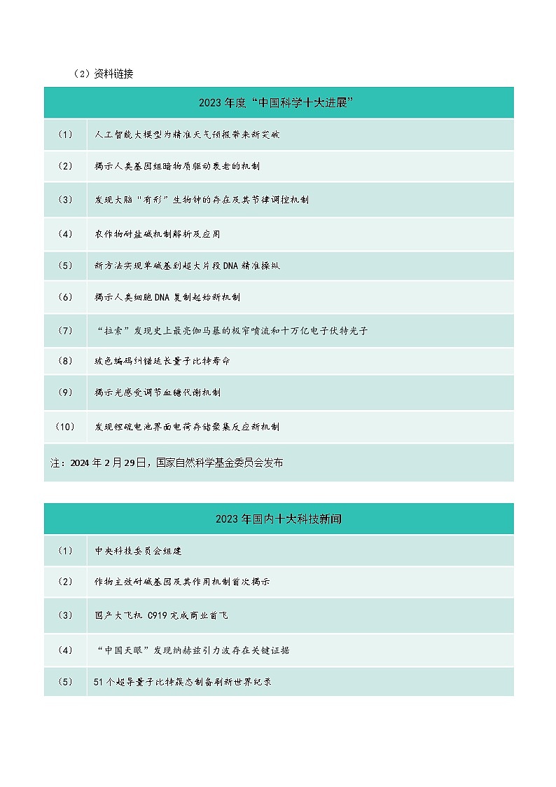 任务二：《搜集与整理》教学设计第2页