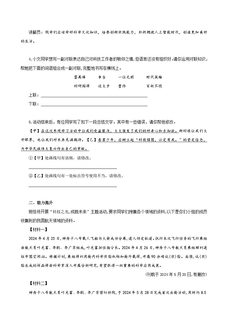 任务二：搜集与整理（练习）第2页