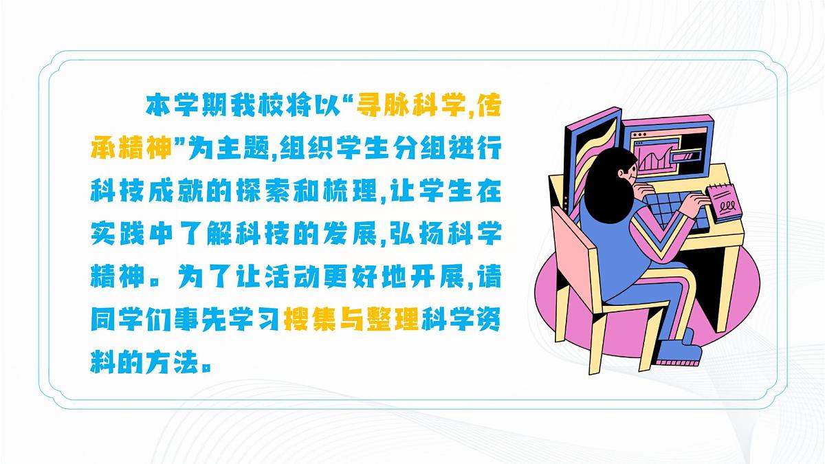 任务二：《搜集与整理》 - 初中语文七年级下册 同步教学课件（人教部编版2024）第3页