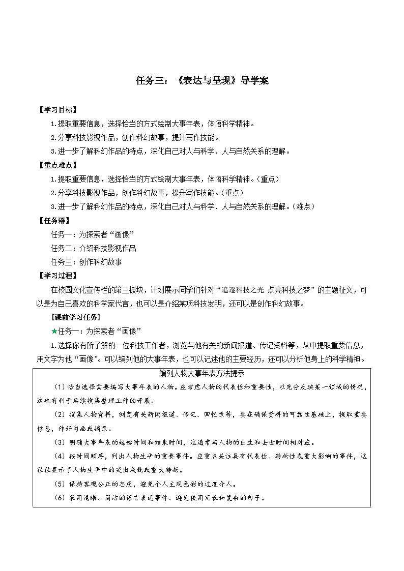 任务三：《表达与呈现》导学案第1页
