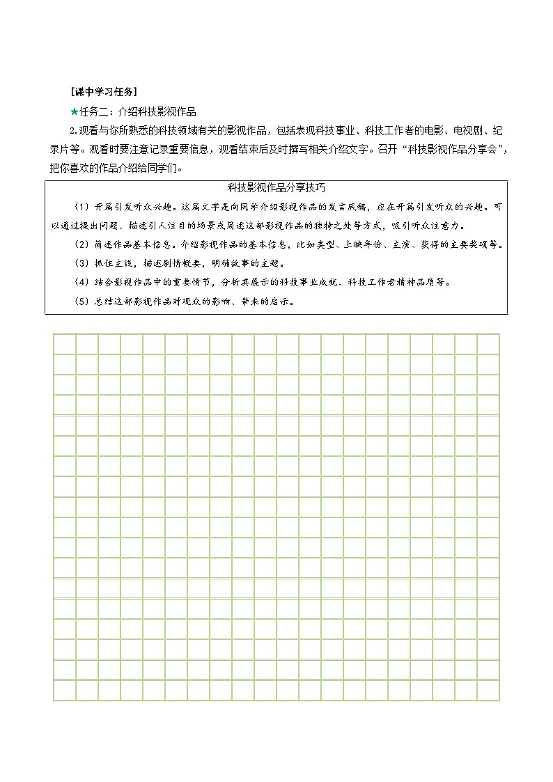 任务三：《表达与呈现》导学案第3页