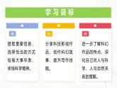 第六單元 任務(wù)三 《表達(dá)與呈現(xiàn)》 - 初中語(yǔ)文七年級(jí)下冊(cè) 同步教學(xué)課件+教學(xué)設(shè)計(jì)+導(dǎo)學(xué)案（人教部編版2024）