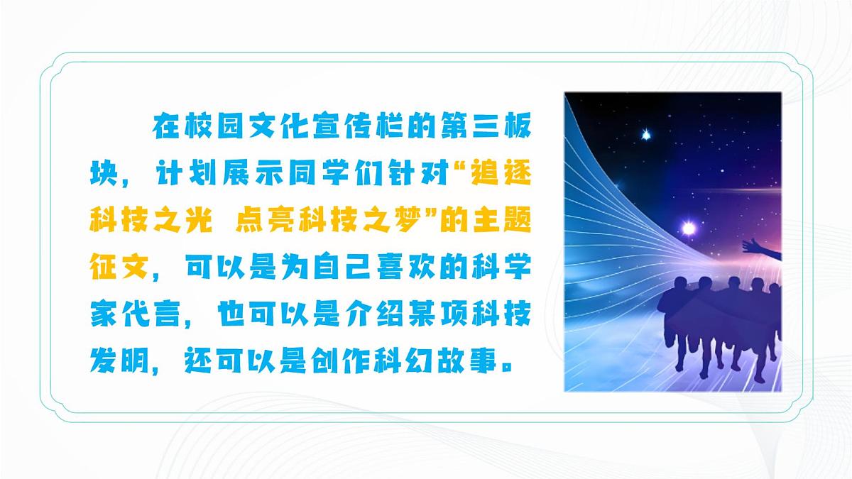 任务三：《表达与呈现》 - 初中语文七年级下册 同步教学课件（人教部编版2024）第3页