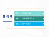 第六單元 任務(wù)三 《表達(dá)與呈現(xiàn)》 - 初中語(yǔ)文七年級(jí)下冊(cè) 同步教學(xué)課件+教學(xué)設(shè)計(jì)+導(dǎo)學(xué)案（人教部編版2024）