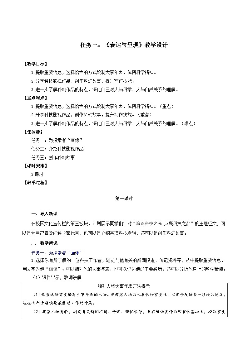 任务三：《表达与呈现》教学设计第1页