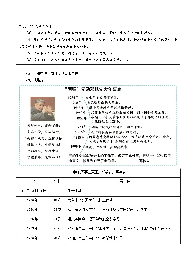 任务三：《表达与呈现》教学设计第2页