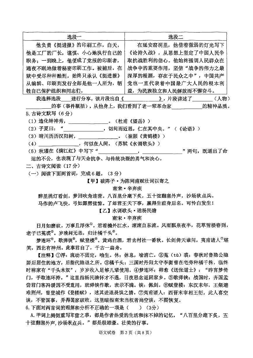 辽宁省沈阳市皇姑区2025年中考二模语文试卷（含答案）第2页