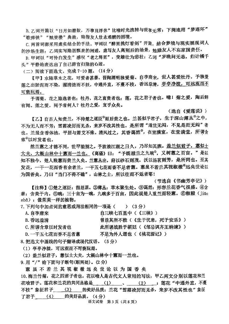 辽宁省沈阳市皇姑区2025年中考二模语文试卷（含答案）第3页
