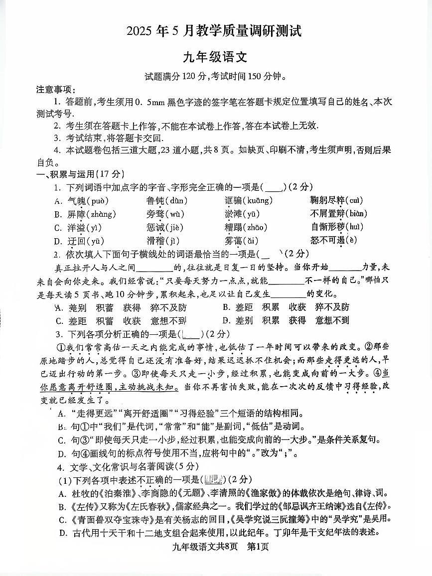 辽宁省沈阳市浑南区2025年中考二模语文试卷（含答案）第1页