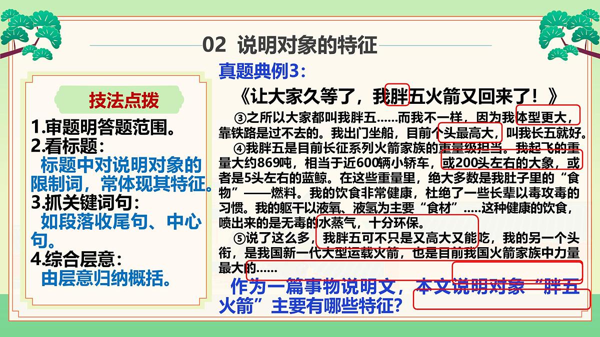 2025年中考语文一轮复习说明文阅读 01 说明对象和说明顺序课件(全国通用)第5页