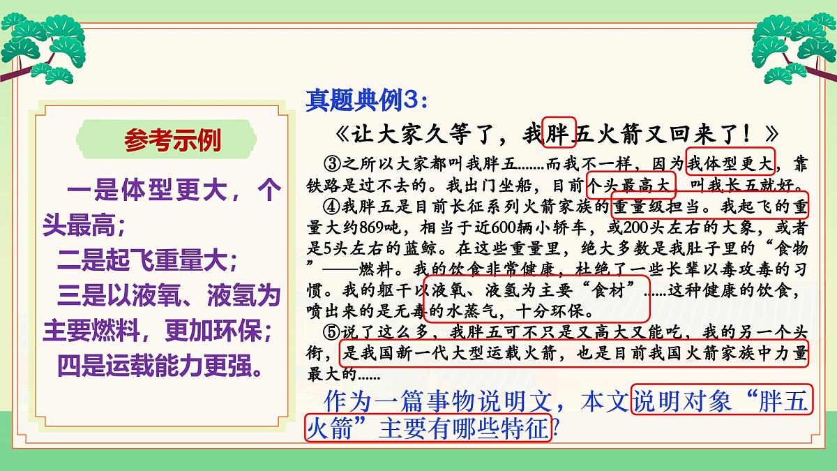 2025年中考语文一轮复习说明文阅读 01 说明对象和说明顺序课件(全国通用)第6页