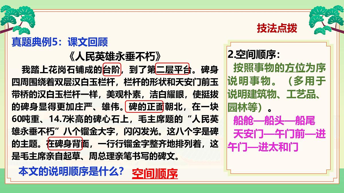 2025年中考语文一轮复习说明文阅读 01 说明对象和说明顺序课件(全国通用)第8页