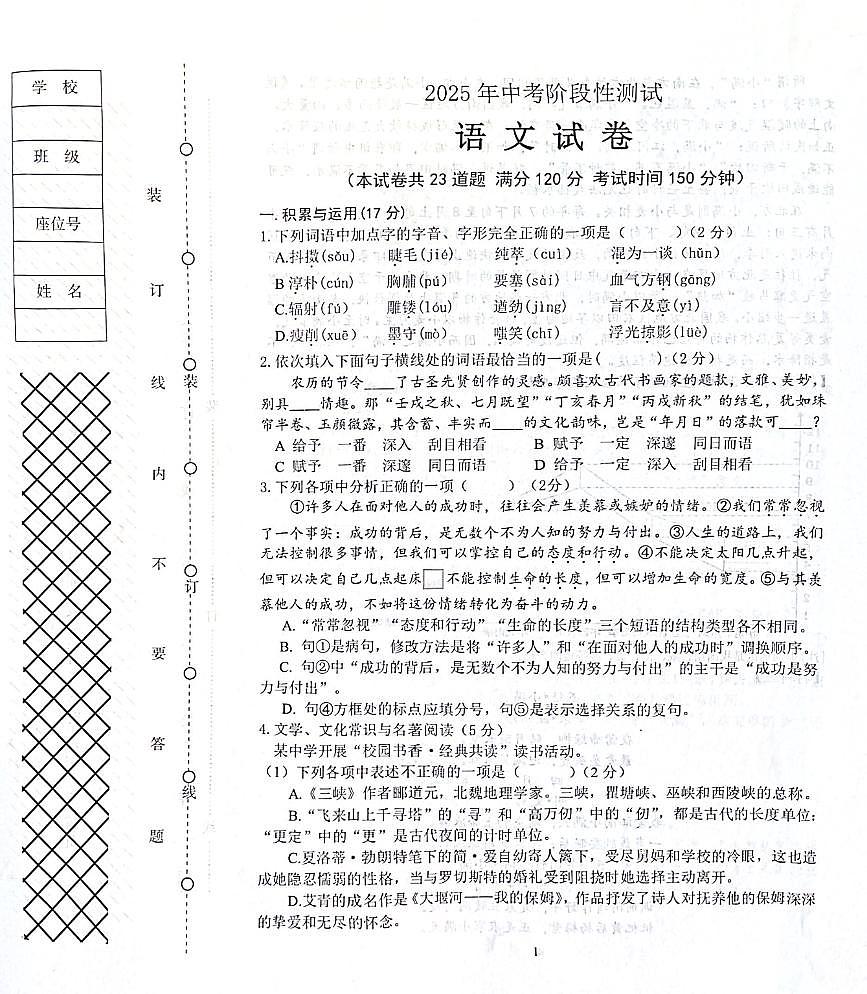 辽宁省沈阳市铁西区2025年中考二模语文试卷（含答案）第1页