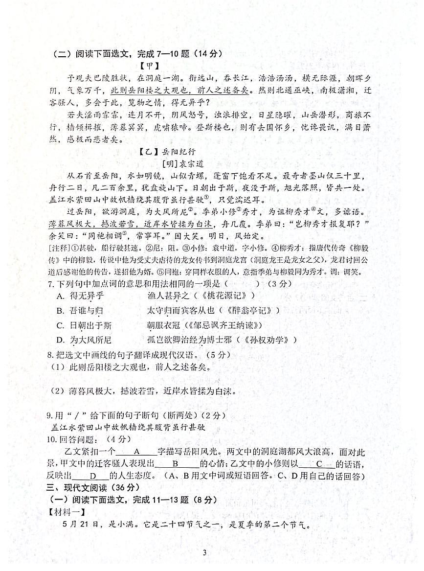 辽宁省沈阳市铁西区2025年中考二模语文试卷（含答案）第3页