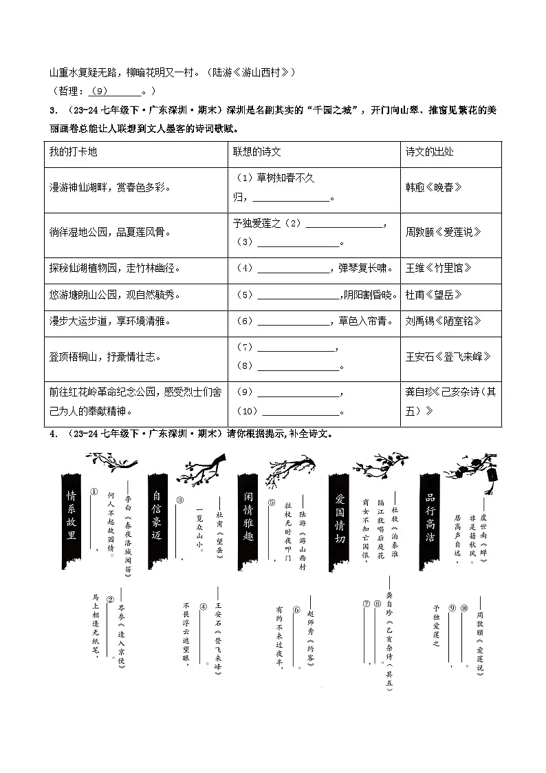 七年级语文下册 期末真题分类 02 名句名篇默写运用（原卷+答案与解释）2024-2025学年 统编版第2页