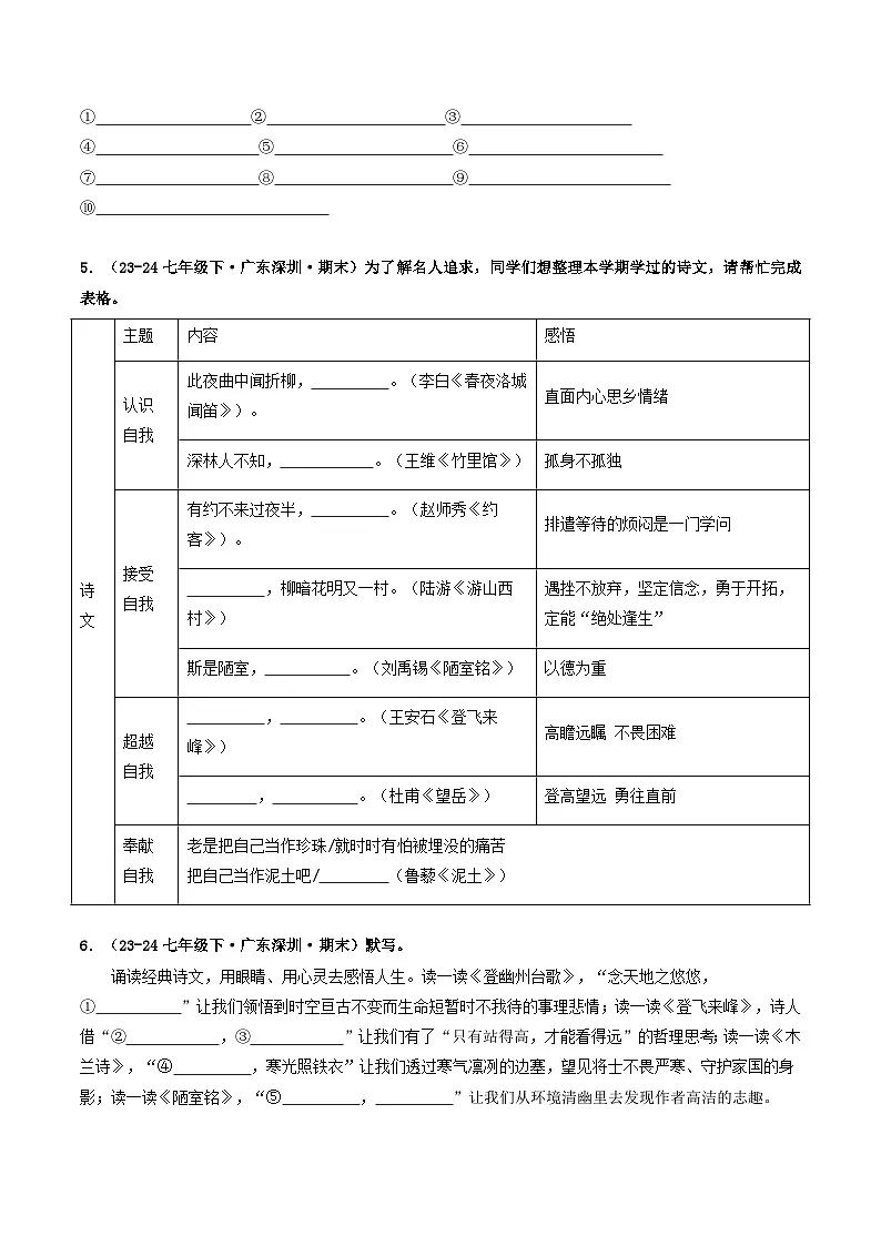 七年级语文下册 期末真题分类 02 名句名篇默写运用（原卷+答案与解释）2024-2025学年 统编版第3页