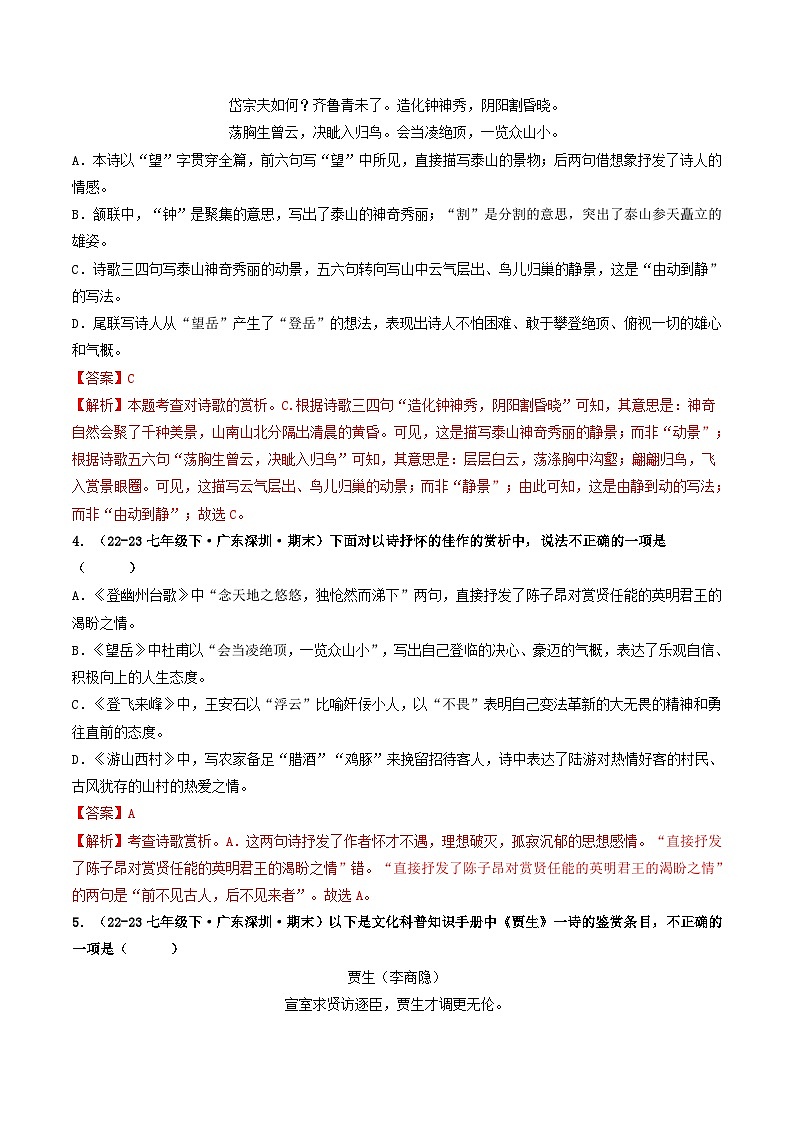 七年级语文下册 期末真题分类 03 诗歌鉴赏（解析版）2024-2025学年 统编版第2页