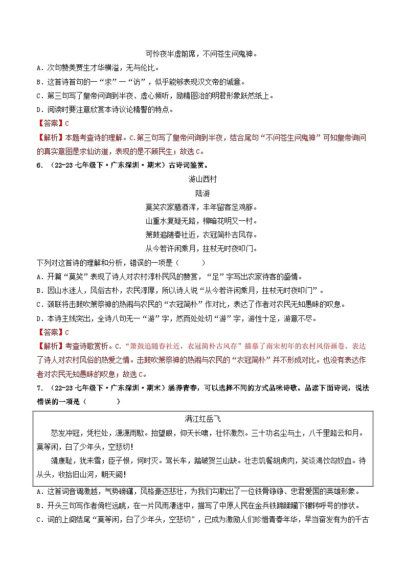 七年级语文下册 期末真题分类 03 诗歌鉴赏（解析版）2024-2025学年 统编版第3页