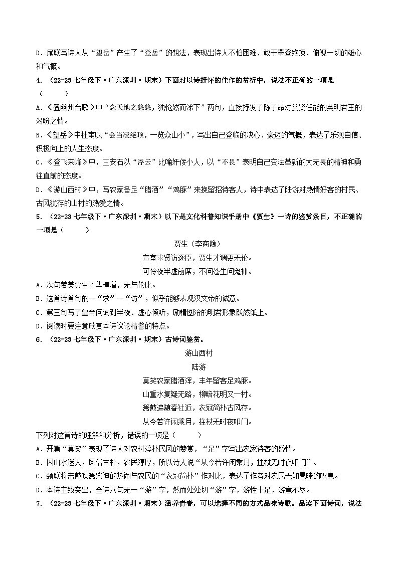 七年级语文下册 期末真题分类 03 诗歌鉴赏（原卷版）2024-2025学年 统编版第2页
