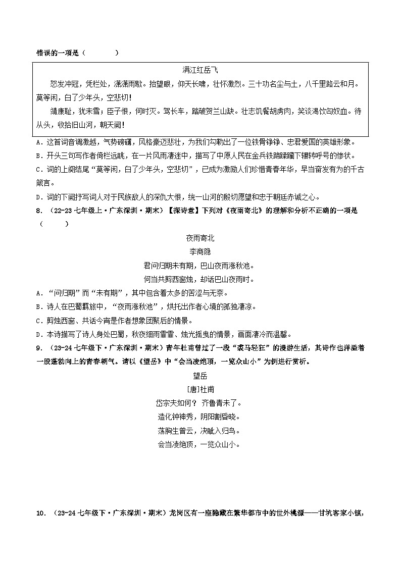 七年级语文下册 期末真题分类 03 诗歌鉴赏（原卷版）2024-2025学年 统编版第3页