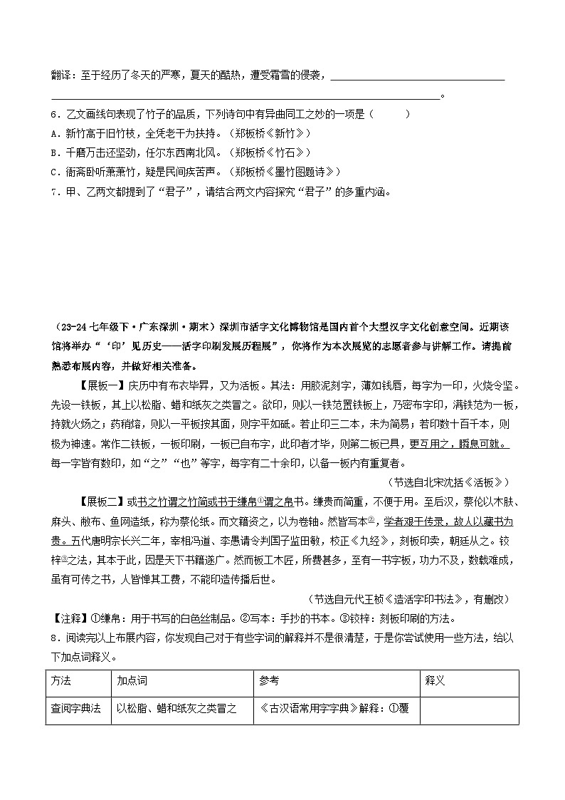七年级语文下册 期末真题分类 04 文言文阅读（原卷+答案与解释）2024-2025学年 统编版第3页