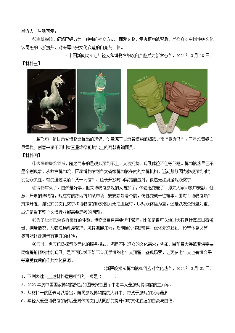 七年级语文下册 期末真题分类 05 非连续性文本阅读 1（原卷版）2024-2025学年 统编版第2页