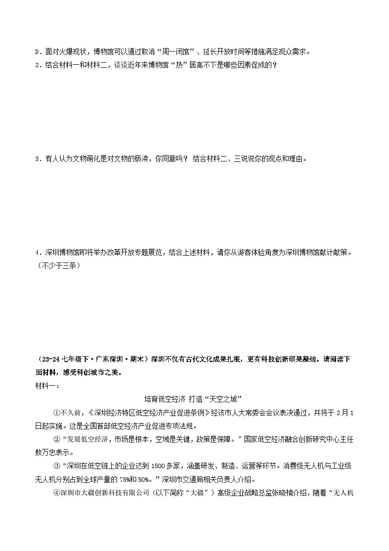 七年级语文下册 期末真题分类 05 非连续性文本阅读 1（原卷版）2024-2025学年 统编版第3页