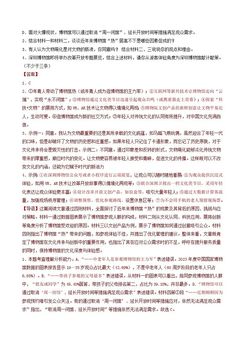 七年级语文下册 期末真题分类 05 非连续性文本阅读 1（解析版）2024-2025学年 统编版第3页
